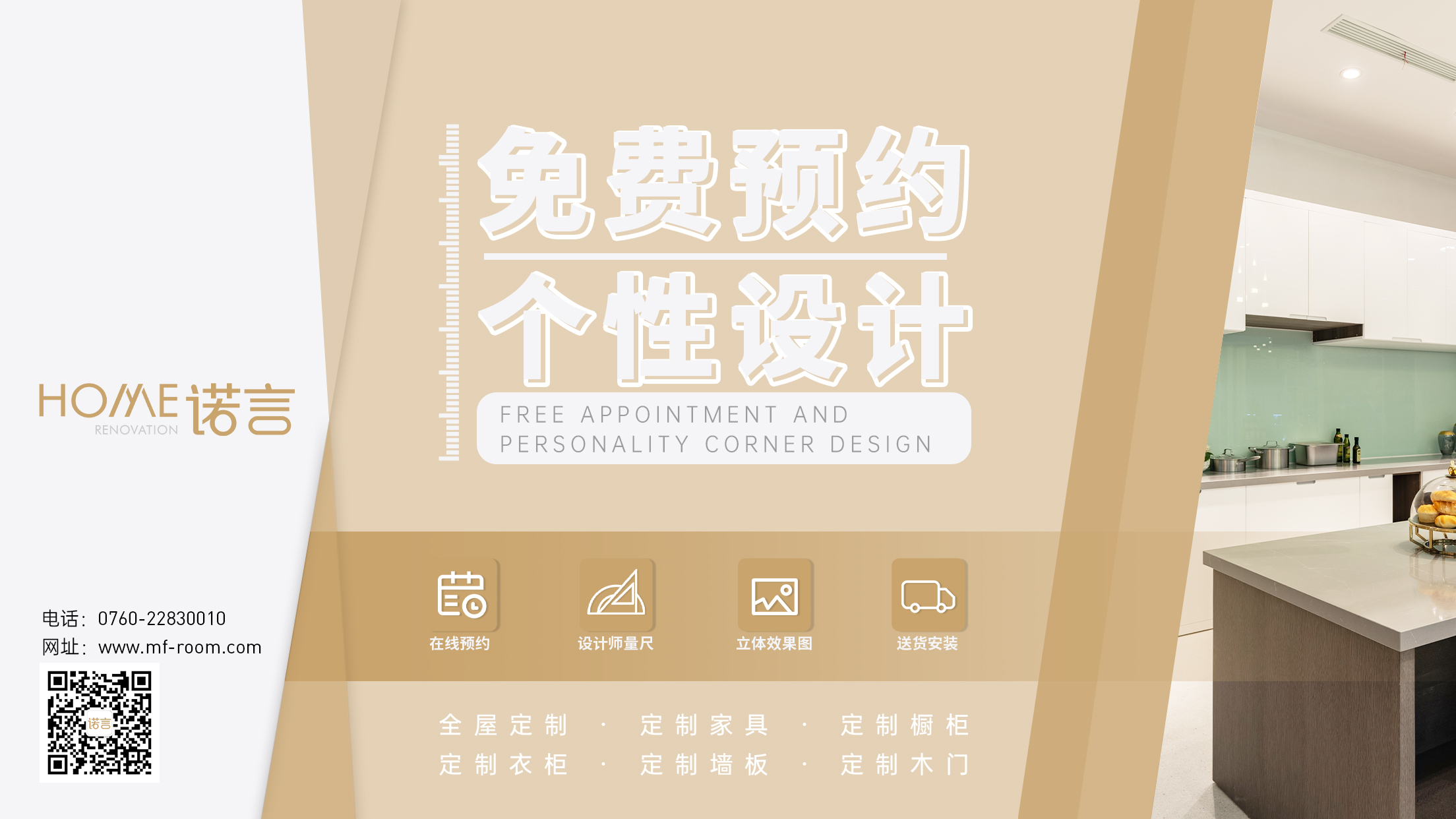 諾言全屋定制